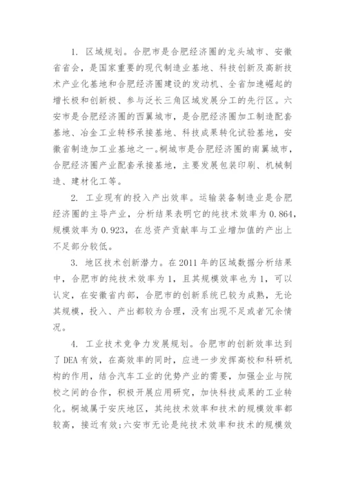 基于包络分析的安徽工业技术竞争力分析论文.docx
