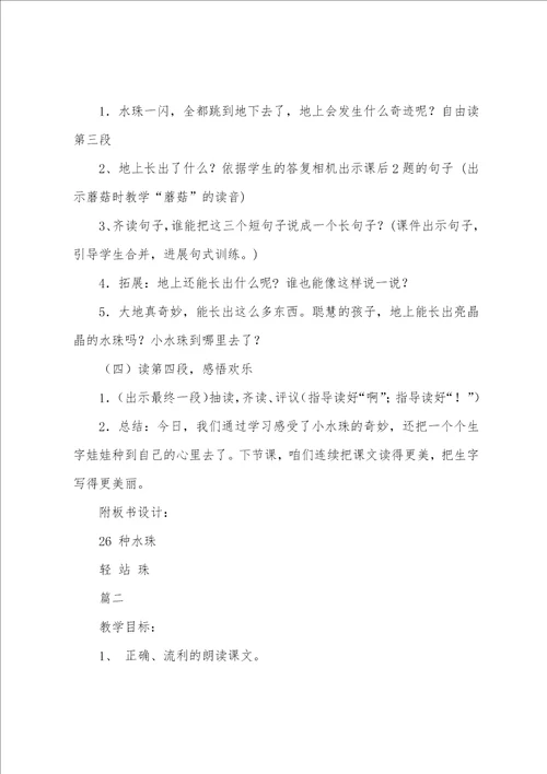 西师大版小学一年级下册语文种水珠教案三篇
