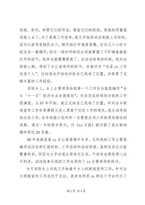 县乡镇长助理工作经验交流会的发言.docx