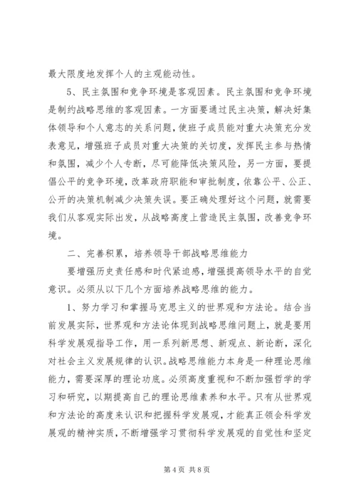 学习研读《提高战略思维能力》心得体会 (3).docx