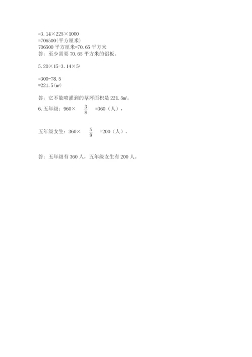 人教版数学六年级上册期末考试卷带答案（预热题）.docx