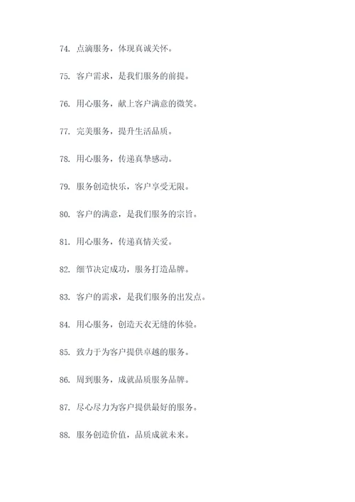 10字服务标语