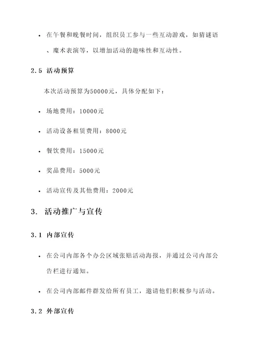 小公司圣诞团建方案