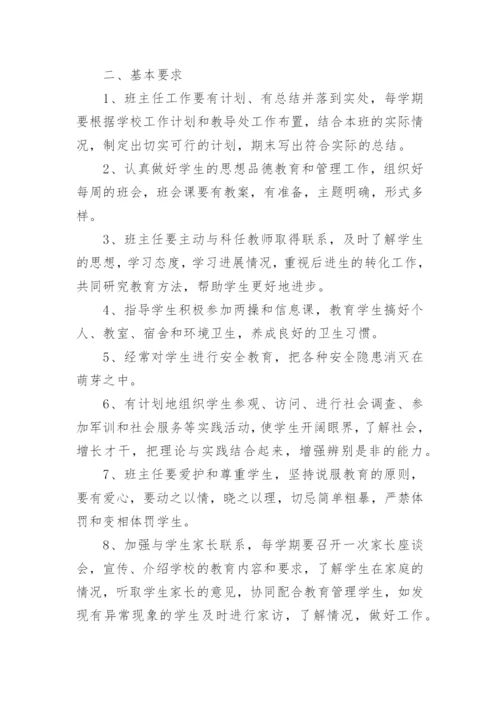 幼儿园主班教师岗位职责.docx