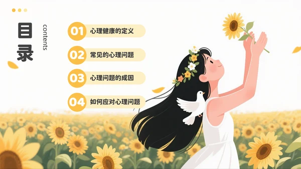 黄色插画风中小学生心理健康教育PPT模板