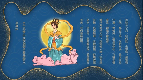 鎏金风传统节日团圆中秋佳节宣传PPT模板