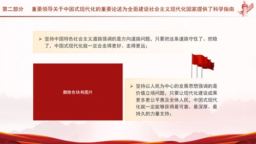 新时代新征程上把中国式现代化不断推向前进专题党课PPT