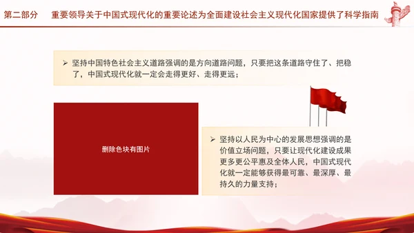 新时代新征程上把中国式现代化不断推向前进专题党课PPT