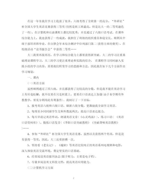 精编之写学习计划范文.docx