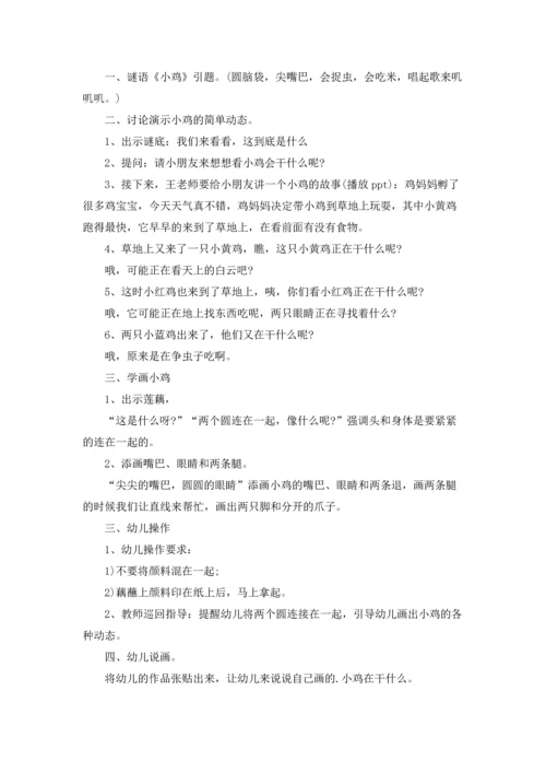 有关小班美术教案模板9篇.docx