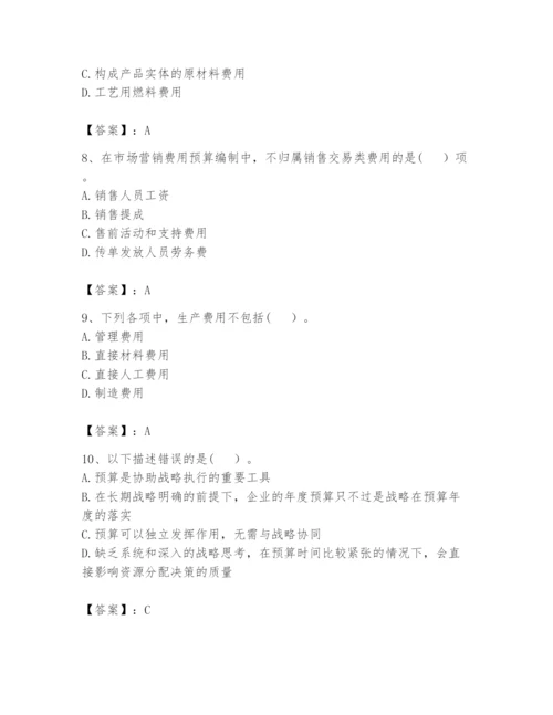 2024年初级管理会计之专业知识题库附参考答案（满分必刷）.docx