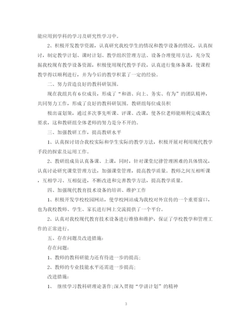 精编之信息技术教研组年度工作总结范文.docx