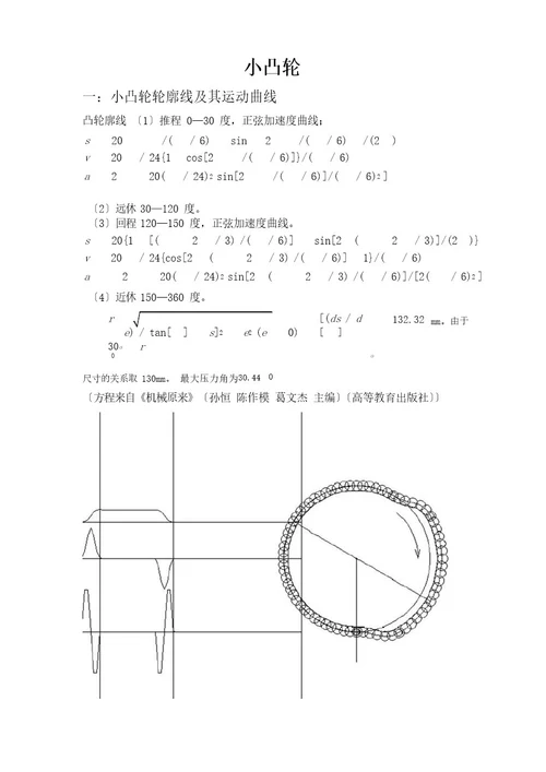 四工位专用机床传动机构设计