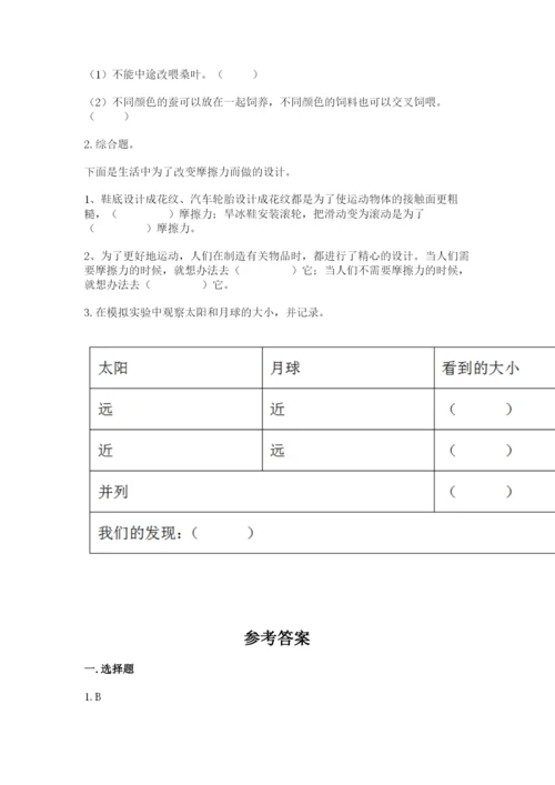教科版小学科学三年级下册期末测试卷附参考答案【满分必刷】.docx