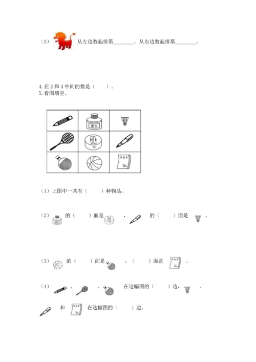 人教版一年级上册数学期中测试卷【各地真题】.docx