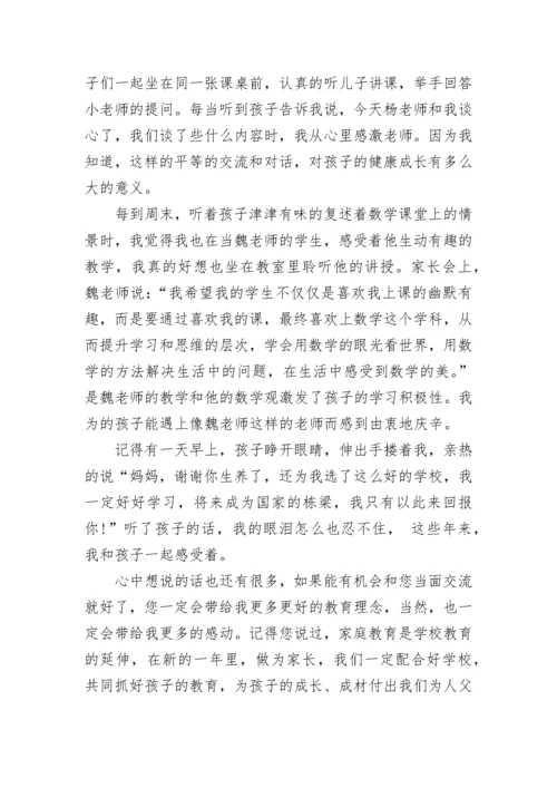 2023年教师节家长给老师的感谢信.docx