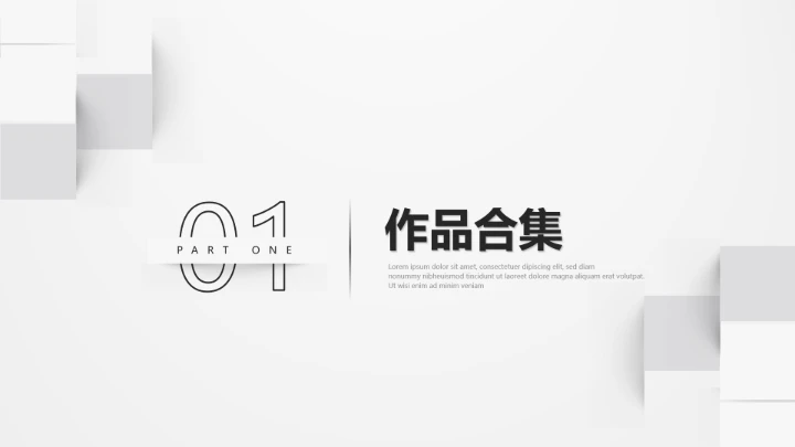 视觉设计专业作品集毕业设计作品展示PPT模版