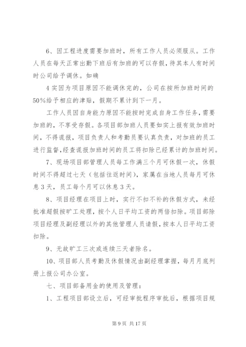 工程项目部管理制度最新精编.docx