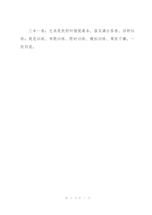 教师工作经验发言材料范文.docx