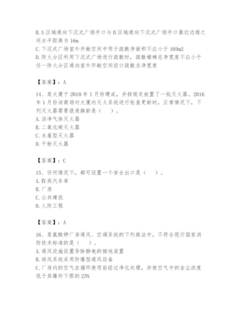 注册消防工程师之消防技术综合能力题库含答案（新）.docx