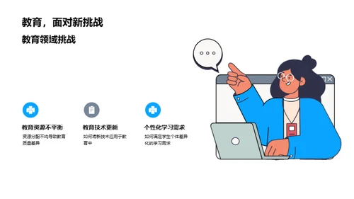 教育变革：探索与实践