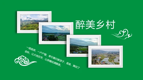 最美乡村旅游新农村建设乡村建设乡村旅游PPT