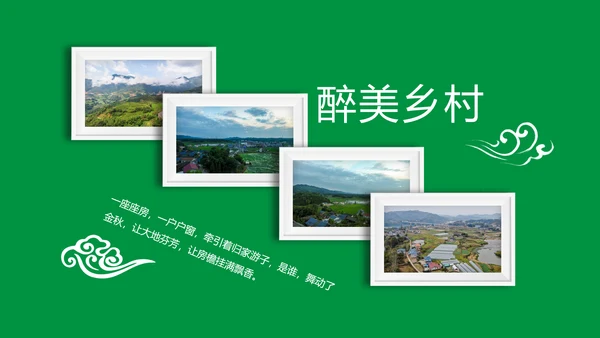最美乡村旅游新农村建设乡村建设乡村旅游PPT