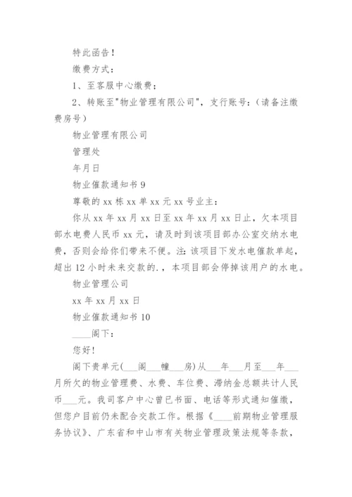 物业催款通知书.docx