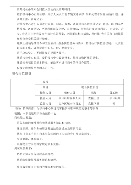 某销售外展接待中心物业服务方案.docx