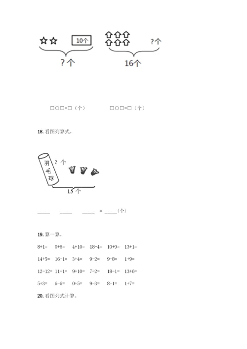 人教版一年级上册数学专项练习-计算题50道(综合题)-(2).docx