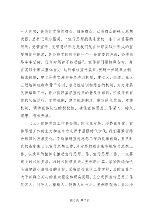 思想宣传工作调研汇报材料 (2).docx