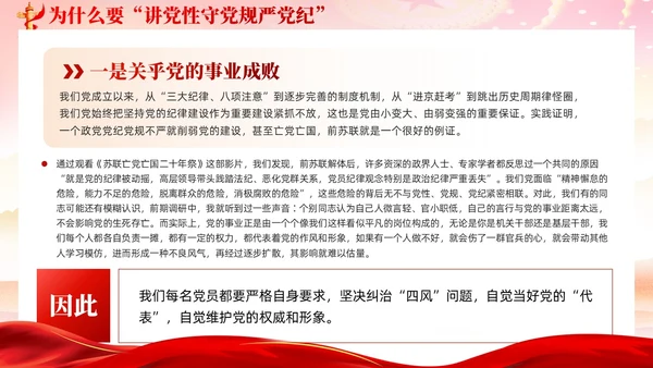 红色党建党风廉政从严治党党性修养党课课件PPT