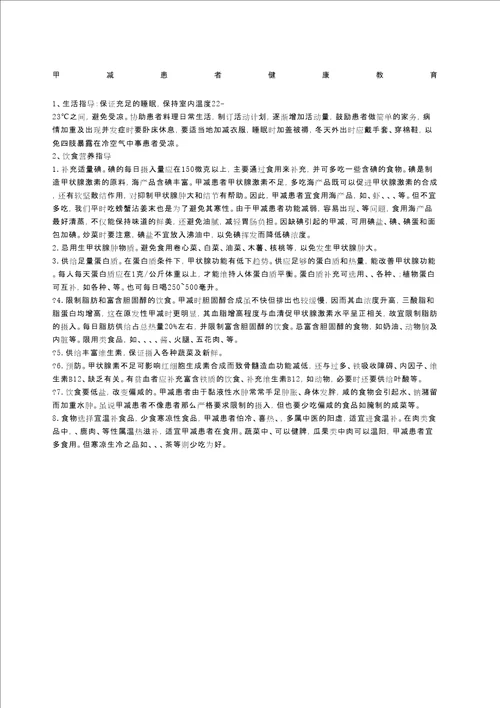 甲减患者健康教育