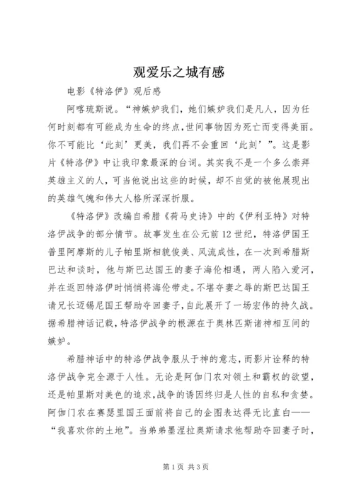 观爱乐之城有感 (3).docx