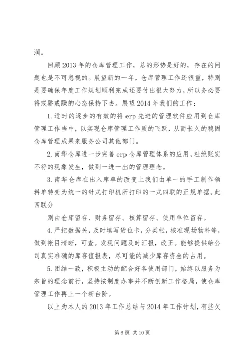 仓管年终个人工作总结.docx