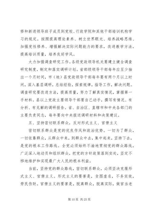 关于加强和改进党风建设的决定.docx