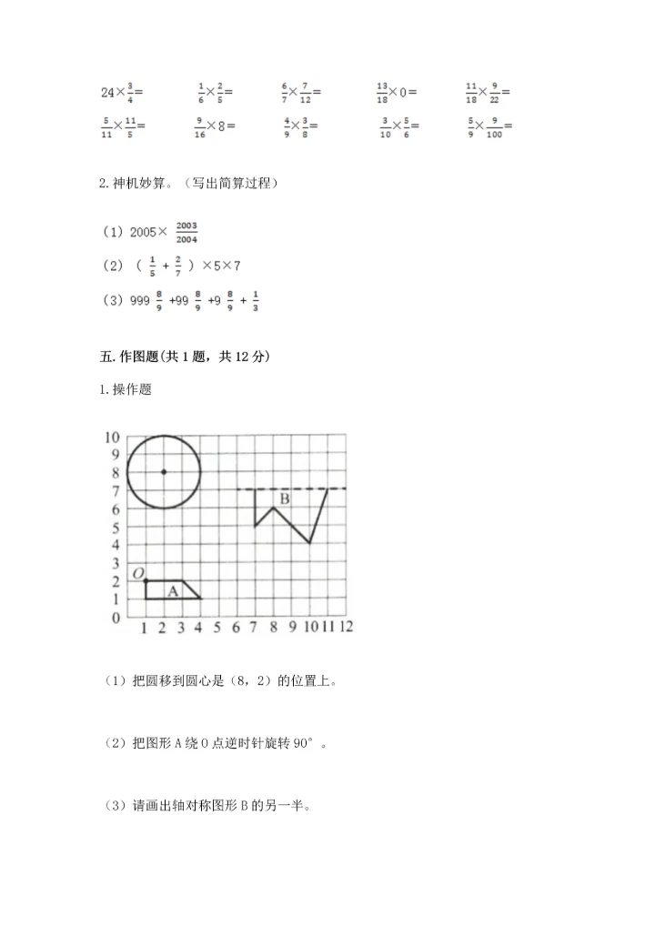 人教版六年级上册数学期末测试卷精品（综合题）.docx