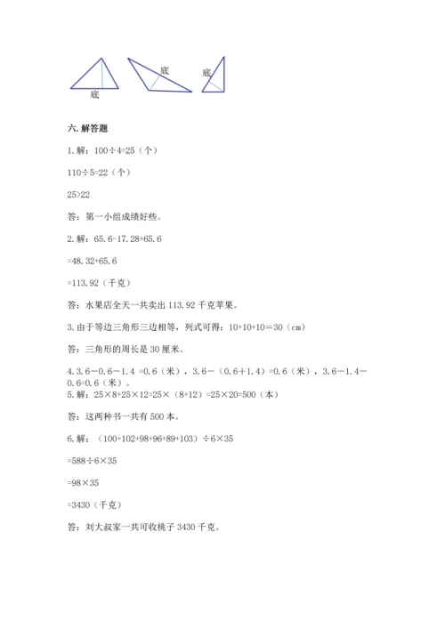 小学四年级下册数学期末测试卷附参考答案（能力提升）.docx