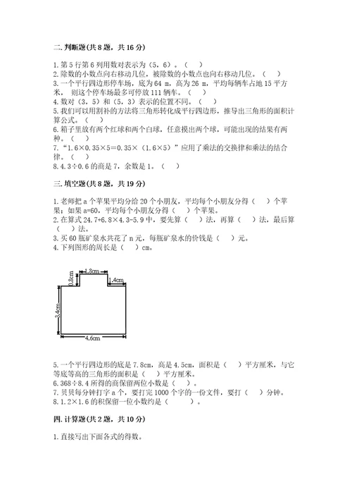 小学五年级上册数学期末测试卷及答案（真题汇编）