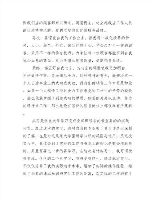 实习报告优秀范文五篇实习报告大全范文