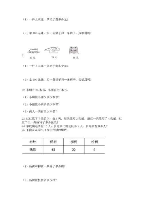 小学二年级上册数学应用题100道及参考答案【名师推荐】.docx