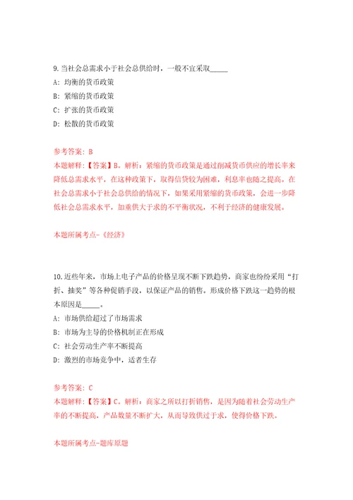 2022年01月2022浙江嘉兴市海宁市产业技术研究院生物电子研究中心公开招聘1人押题训练卷第4版