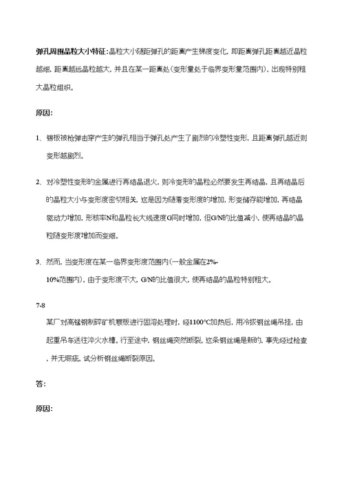 金属学与热处理课后习题答案