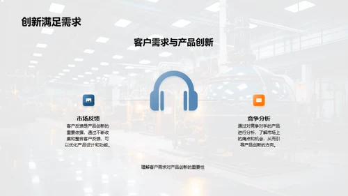 领航创新，机械未来