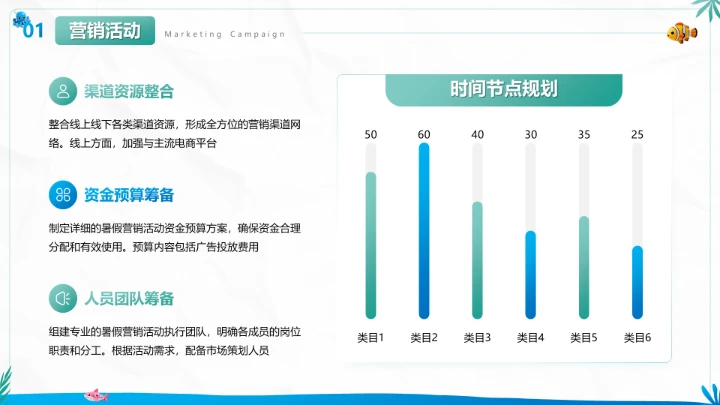 绿色卡通风暑假营销活动方案展示PPT模板