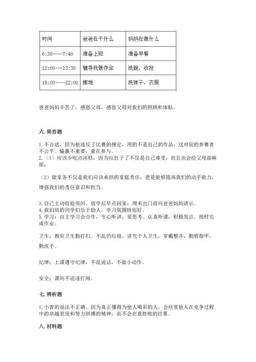 部编版四年级上册道德与法治期中测试卷及完整答案（网校专用）.docx