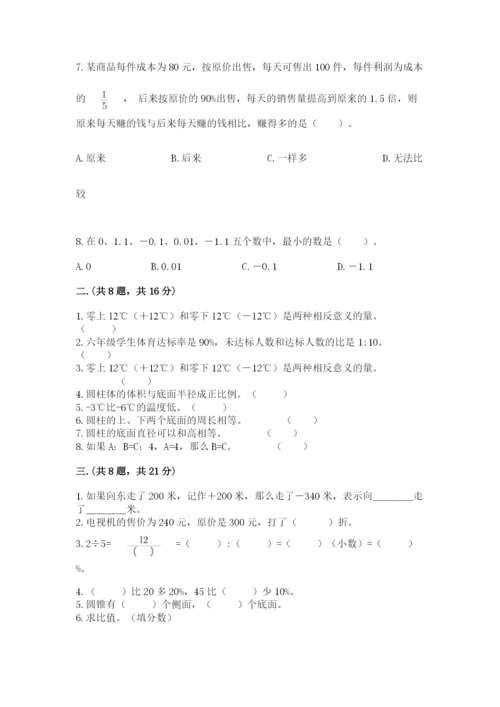 西师大版六年级数学下学期期末测试题附参考答案（综合卷）.docx