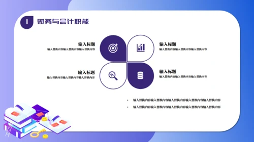 公司会计财务知识培训通用PPT模板