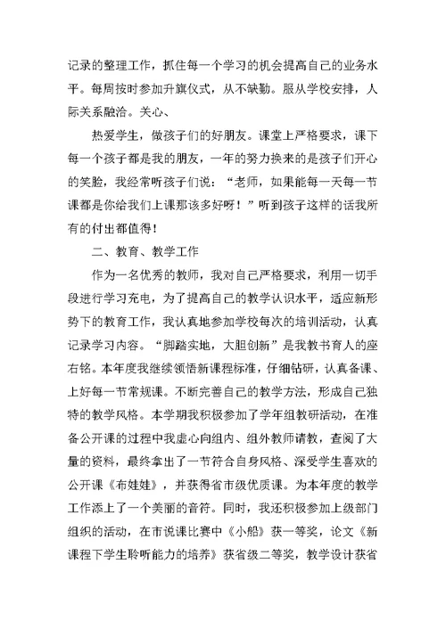 小学音乐教师自我评价(共22页)