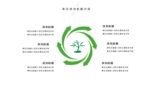 唯美绿色植物发芽植物生长敬畏生命PPT模板